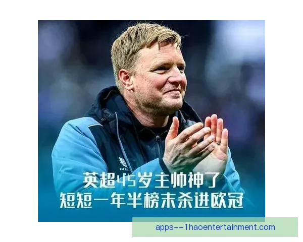 埃迪·豪拒绝英格兰主帅职位坚持留在纽卡斯尔专注俱乐部发展